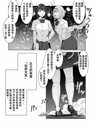 [飯信者] 正義のヒーローがふたなりになって淫獣に堕ちる話 [中国翻訳]_04