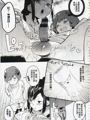 [開坑當做例行重嵌組-掃圖分部][鬼頭サケル] ナマチチマラトロピクン v2_img_0141
