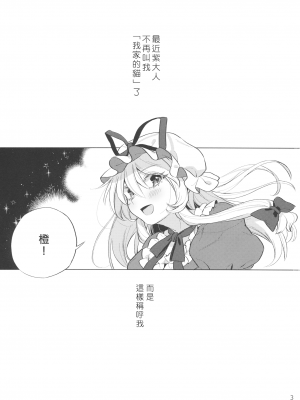 [烏冬個人漢化] (COMIC1☆16) [肩こり腰痛ドライアイ (政長)] 明るい式神計画。 (東方Project)__003