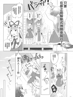 [烏冬個人漢化] (COMIC1☆16) [肩こり腰痛ドライアイ (政長)] 明るい式神計画。 (東方Project)__011