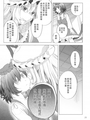 [烏冬個人漢化] (COMIC1☆16) [肩こり腰痛ドライアイ (政長)] 明るい式神計画。 (東方Project)__025