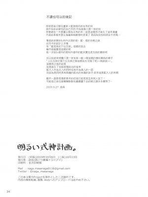 [烏冬個人漢化] (COMIC1☆16) [肩こり腰痛ドライアイ (政長)] 明るい式神計画。 (東方Project)__034