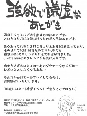 (強欲で謙虚なイベントTURN10) [柔らか青豆の温サラダ (筒田パイプマン)] 致命的なはしゃぎ回り (遊☆戯☆王 OCG)_15