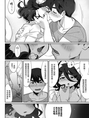 [さんじろ♨] やくそくのゆびわ (コミック外楽Vol．11) [神州国光社]_10
