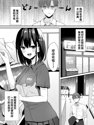[山村うみ] コンビニ女子高生～私が温めましょうか～[一只麻利的鸽子汉化x甜族星人出资]_03