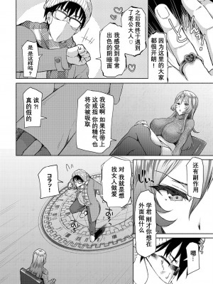 [おはら誠] 陰キャな俺が魔道具を使ってシェアハウスでハーレムをつくってみた。1-12_0111