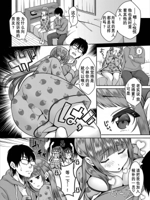 [おはら誠] 陰キャな俺が魔道具を使ってシェアハウスでハーレムをつくってみた。1-12_0173