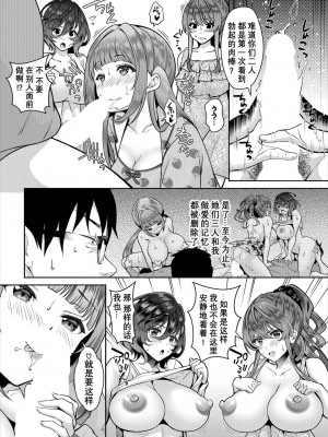 [おはら誠] 陰キャな俺が魔道具を使ってシェアハウスでハーレムをつくってみた。1-12_0175