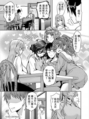 [おはら誠] 陰キャな俺が魔道具を使ってシェアハウスでハーレムをつくってみた。1-12_0204