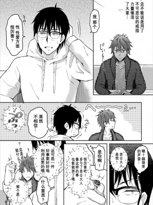 [おはら誠] 陰キャな俺が魔道具を使ってシェアハウスでハーレムをつくってみた。1-12_0208