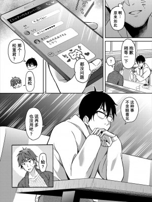 [おはら誠] 陰キャな俺が魔道具を使ってシェアハウスでハーレムをつくってみた。1-12_0209