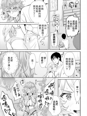 [おはら誠] 陰キャな俺が魔道具を使ってシェアハウスでハーレムをつくってみた。1-12_0236