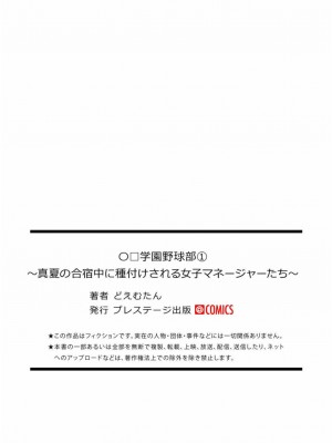 [どえむたん] 「〇□学園野球部～真夏の合宿中に種付けされる女子マネージャーたち～1、2_0027