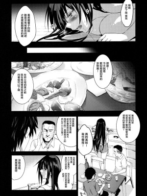 [ジンガイマキョウ (犬江しんすけ)] お隣の贄系列 1-3_0026