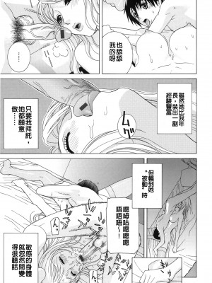 [志乃武丹英] ネダリミダラ｜挑逗與放蕩  [中国翻訳]_113