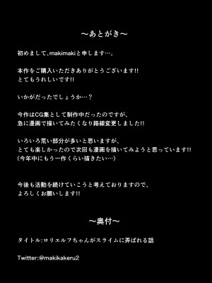[makimaki] ロリエルフちゃんがスライムに弄ばれる話_22