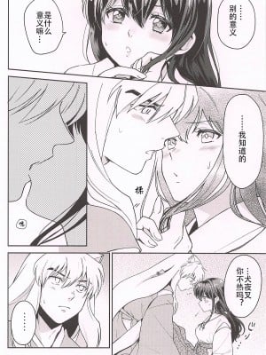 (SPARK13) [わんわんお (もとび)] HOTもっと♡ (犬夜叉) [牡蠣晚上睡著了]_06