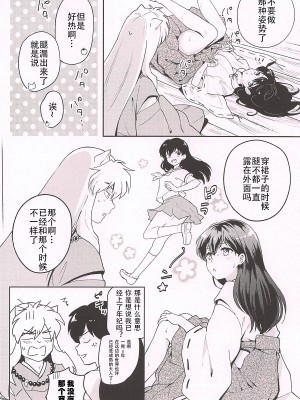 (SPARK13) [わんわんお (もとび)] HOTもっと♡ (犬夜叉) [牡蠣晚上睡著了]_04
