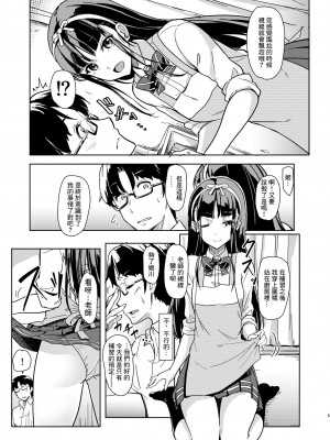 [ルームガーダー (ときのぶっと)] センセェと私2～ヒミツの補修科目～ [DL版][中国翻译]_04