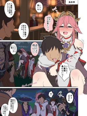 [毒猫ノイル] 泥酔した八重神子に悪いことをする話 (原神)_02