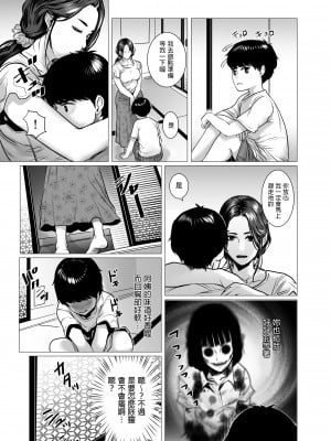 [チョコヘル]  友母の霊感と性感 [中国翻訳]_05