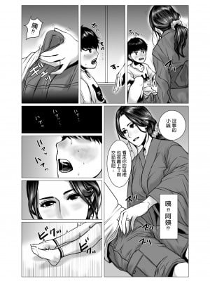 [チョコヘル]  友母の霊感と性感 [中国翻訳]_11