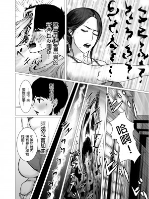 [チョコヘル]  友母の霊感と性感 [中国翻訳]_16