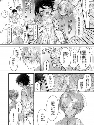 [センダ観測所  (疋田チヨ)] 雛鳥の夢想 [DL版]_06