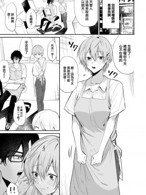 [朝野よみち] 準愛 (COMIC BAVEL 2022年12月号) [大鸟可不敢乱转汉化] [DL版]_08