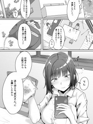 [まいむ～まいむ (九童まいむ)] 姪とおじさん_04