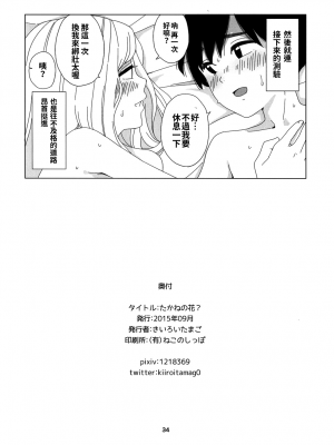 (こみトレ26) [きいろいたまご] たかねの花？ [oo君個人漢化]_35