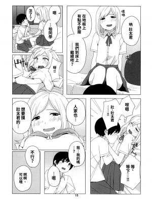 (こみトレ26) [きいろいたまご] たかねの花？ [oo君個人漢化]_16