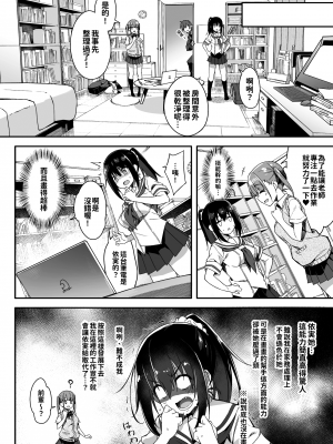 [おつきみ工房 (秋空もみぢ)] 家事代行を頼んだら JKが来たので 追加で色々お願いしてみた3 [冊語草堂] [DL版]_09