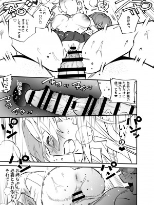 [としゃぴんく(ちめだ)] ひとりじめーふたなり姉×妹ー_12