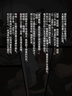 [灰色ンパダ] アイドル少女 恥辱な一日2 テレビ番組編 [异界小卖部出自汉化]_037