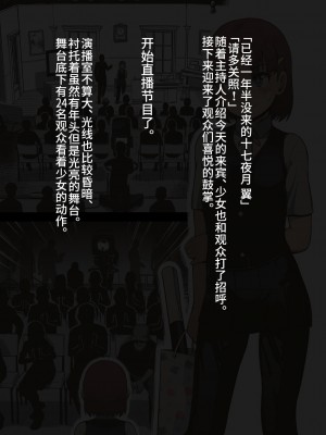 [灰色ンパダ] アイドル少女 恥辱な一日2 テレビ番組編 [异界小卖部出自汉化]_019