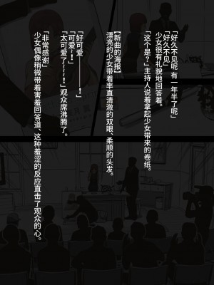 [灰色ンパダ] アイドル少女 恥辱な一日2 テレビ番組編 [异界小卖部出自汉化]_023