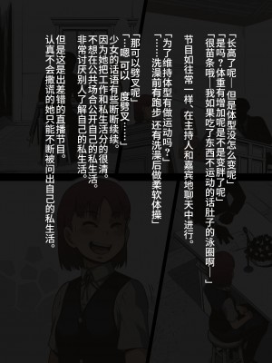 [灰色ンパダ] アイドル少女 恥辱な一日2 テレビ番組編 [异界小卖部出自汉化]_025