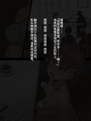 [灰色ンパダ] アイドル少女 恥辱な一日2 テレビ番組編 [异界小卖部出自汉化]_033