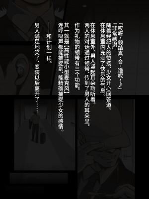 [灰色ンパダ] アイドル少女 恥辱な一日2 テレビ番組編 [异界小卖部出自汉化]_017