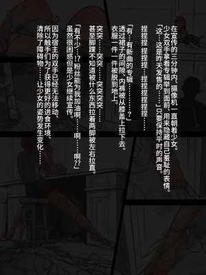 [灰色ンパダ] アイドル少女 恥辱な一日2 テレビ番組編 [异界小卖部出自汉化]_071