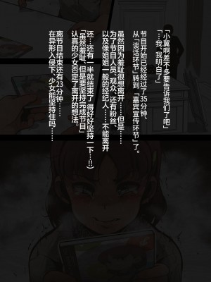 [灰色ンパダ] アイドル少女 恥辱な一日2 テレビ番組編 [异界小卖部出自汉化]_069