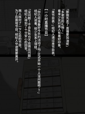 [灰色ンパダ] アイドル少女 恥辱な一日2 テレビ番組編 [异界小卖部出自汉化]_015