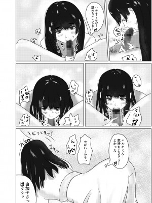 [みっどさいけ (みどや6)] 事故物件で女幽霊とセックスする話_18