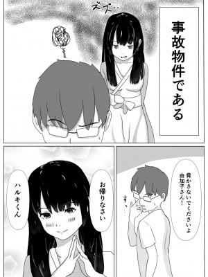 [みっどさいけ (みどや6)] 事故物件で女幽霊とセックスする話_04
