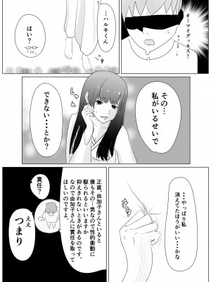 [みっどさいけ (みどや6)] 事故物件で女幽霊とセックスする話_12