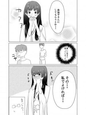 [みっどさいけ (みどや6)] 事故物件で女幽霊とセックスする話_13