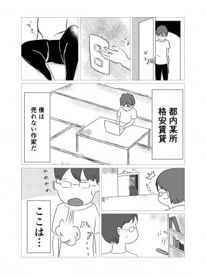[みっどさいけ (みどや6)] 事故物件で女幽霊とセックスする話_03