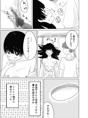 [みっどさいけ (みどや6)] 事故物件で女幽霊とセックスする話_29