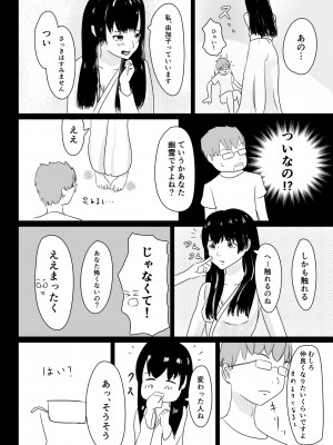 [みっどさいけ (みどや6)] 事故物件で女幽霊とセックスする話_09